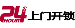 珠海24小时上门开锁公司